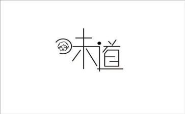 难忘的味道作文参考5篇