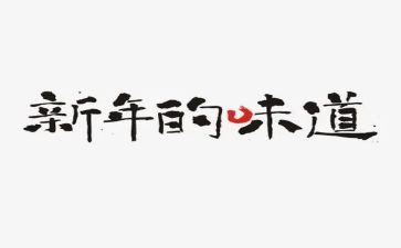 味道作文作文5篇