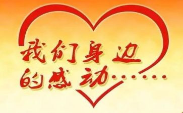 感动作文200字7篇