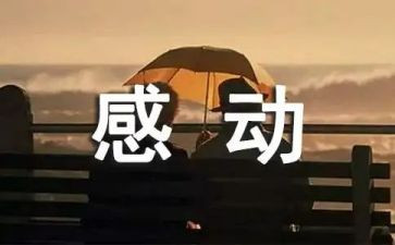 我感动的作文500字参考5篇