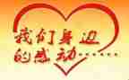 感动作文200字7篇