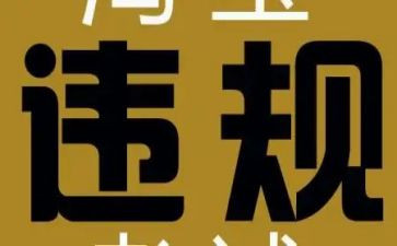 违规饮酒警示教育心得体会5篇