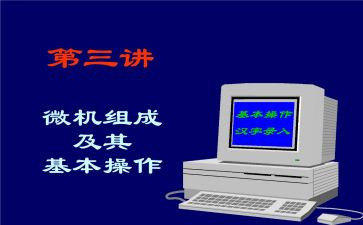 微机原理课程设计心得体会6篇