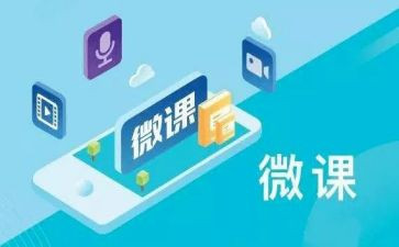 微课活动方案6篇