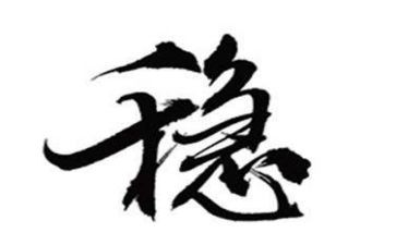 维稳工作半年总结5篇