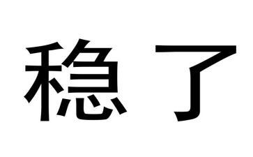 维稳半年工作总结8篇