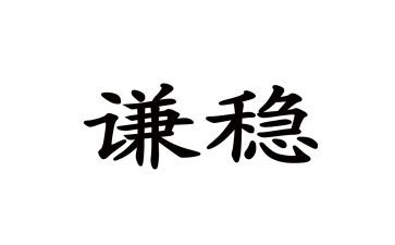 村综治维稳工作总结模板6篇