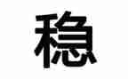 维稳信访工作计划5篇