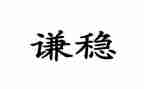 村综治维稳工作总结模板6篇
