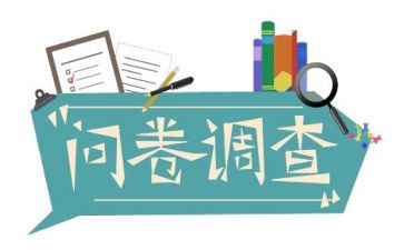 含调查问卷的社会调查报告8篇