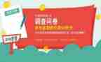 问卷分析调查报告范文8篇