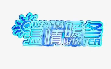 温情的演讲稿7篇