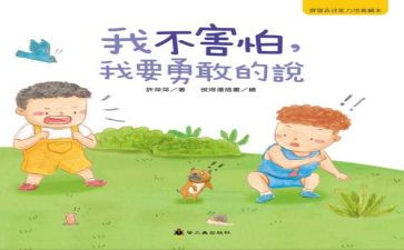 中班我不怕黑教案8篇