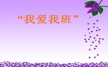 我的班长我的班作文参考7篇