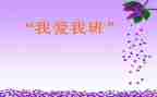 我的班长我的班作文参考7篇