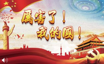 我的情我的国演讲稿推荐5篇