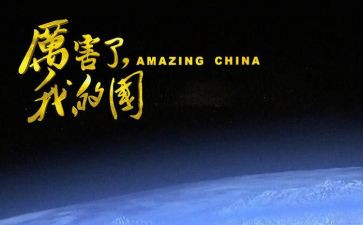 我爱我的国与家演讲稿7篇