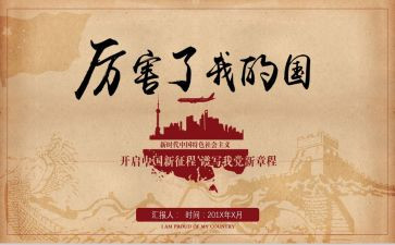 我爱您我的国演讲稿优秀5篇
