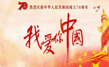 我爱我的国与家演讲稿最新5篇