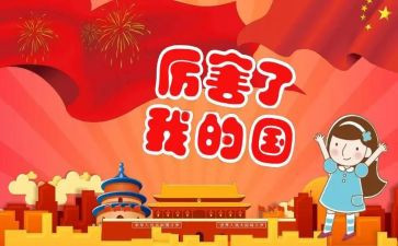 我的情我的国演讲稿模板6篇