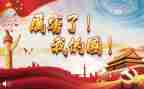 我的情我的国演讲稿推荐5篇