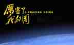 我爱我的国与家演讲稿7篇