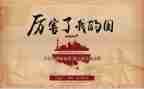 我爱您我的国演讲稿优秀5篇