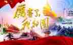 我的情我的国演讲稿优质7篇