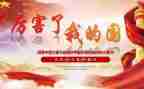 我爱我的国400字演讲稿7篇