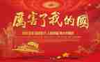 我的学校我的国演讲稿5篇