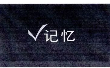 我记忆深刻的作文优秀7篇