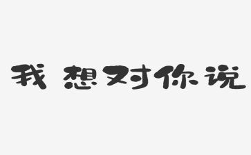我好想——的作文5篇
