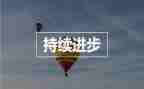 科技进步作文7篇