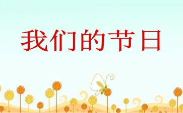 我们的节日端午演讲稿模板7篇