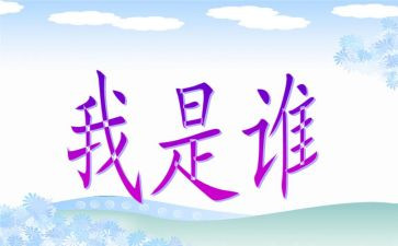 我是谁作文600字7篇