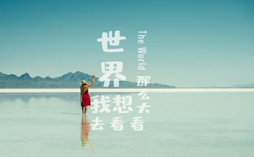 我想去看看作文6篇