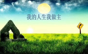 我的青春我做主作文600字作文7篇