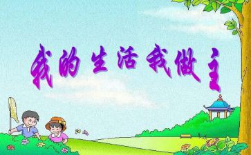 我的青春我做主作文最新7篇
