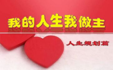 以我的大学我做主演讲稿6篇