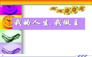 2024我做主作文600字7篇