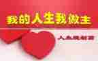 以我的大学我做主演讲稿6篇