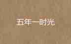 五年级语文工作总结参考5篇