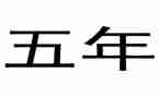 五年级班级工作总结优质7篇