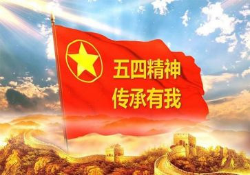 习五四演讲稿优秀6篇