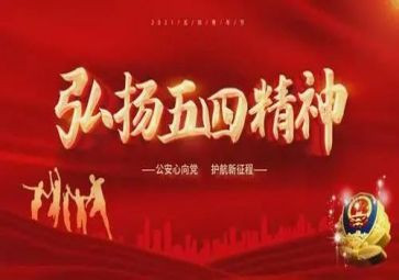 五四活动心得体会6篇