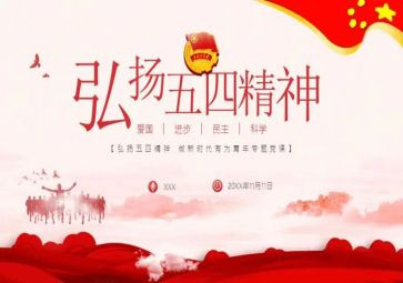 五四活动方案推荐8篇