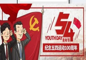 五四活动演讲稿8篇