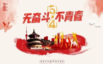 迎五四的演讲稿模板6篇