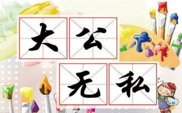 教师无私奉献心得体会5篇