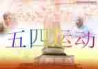 五四教师演讲稿7篇
